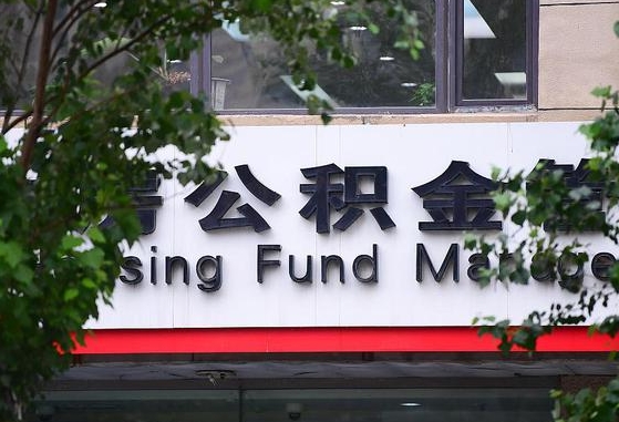 公积金1700是什么水平-牡丹江公积金代办平台